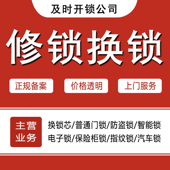 蚌埠固镇县24小时上门 [开锁换锁修锁] 防盗门·保险柜·汽车锁